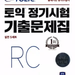Bộ sách luyện thi ETS 2018 LC&RC