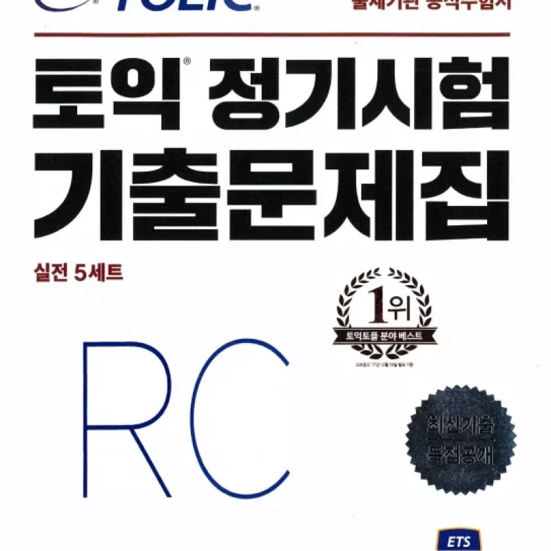 Bộ sách luyện thi ETS 2018 LC&RC
